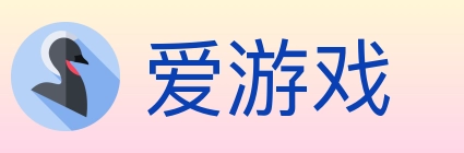 爱游戏 Logo